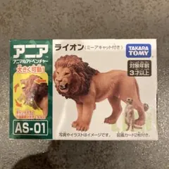 アニア　ライオン、おまけトリケラトプス消しゴム