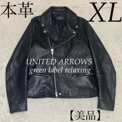 2025年最新】green label relaxing レザージャケット