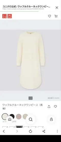 UNIQLO ワッフルクルーネックワンピース アイボリー 長袖