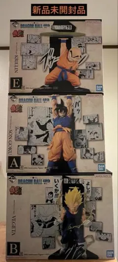 ドラゴンボール　一番くじ　40th フィギュアA B E セット売り