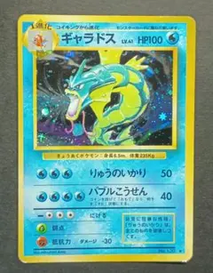旧裏 ポケモンカード ギャラドス