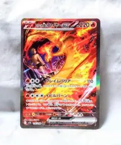 ロケット団のファイヤーex SAR ロケット団の栄光 ポケカ