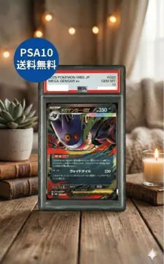 【PSA10】ポケモンカード ポケカ メガゲンガーex スターターセットMEGA