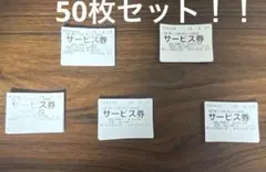 2025年最新】山岡家 サービス券の人気アイテム - メルカリ
