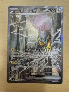 ライコウex SAR MEGA 拡張パック ストームエメラルダのサムネイル