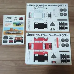Jeep ラングラー ペーパークラフト ステッカーのサムネイル