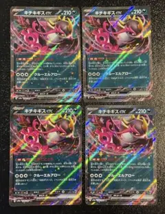 キチキギスex RR 4枚セット