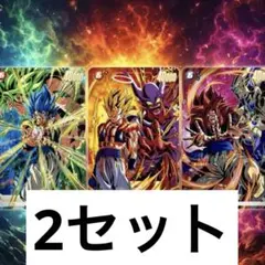 激闘のゴジータパック　Vジャンプ　応募者　フュージョンワールド　FW 2セット