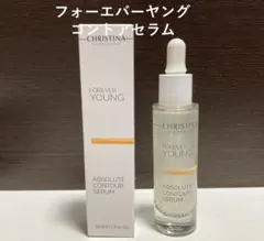 クリスティーナ フォーエバーヤング アブソリュート コントア セラム