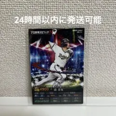 プロ野球スピリッツA オリックス・バファローズ 森友哉 キラカード