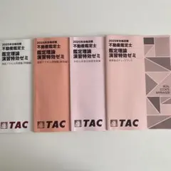 DVD付　TAC 2023年　不動産鑑定士 「鑑定理論　演習　直前答練」 DVD付 TAC 2023年 不動産鑑定士 「鑑定理論 演習 直前答練」 DVD付