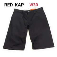 レッドキャップ　RED KAP ハーフパンツ　W30 　ブラックのサムネイル
