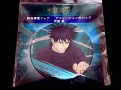 【ジャンプショップ限定】呪術廻戦 缶バッジ 伏黒