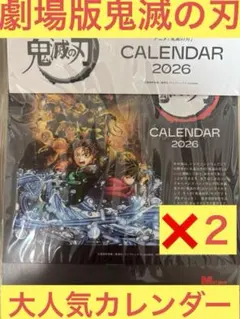 映画　鬼滅の刃 無限城編　猗窩座再来　カレンダー 2個セット！