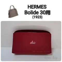 ボリード25用☆内縫い ワインレッド色 バッグインバッグ インナー 