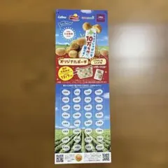 カルビー大収穫祭2026 応募専用ハガキ 10枚