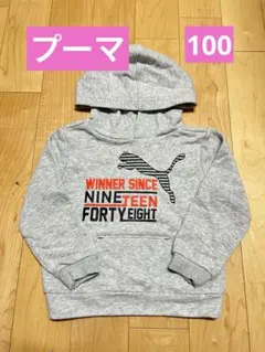 PUMA キッズ　フード付きパーカー スウェット　トレーナー　100 グレー