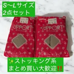 【大特価】サポートタイプ パンティストッキング S〜Lサイズ 2点セット