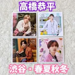 ファミクラストア なにわ男子 高橋恭平 ましかくフォト 渋谷 春夏秋冬 コンプ