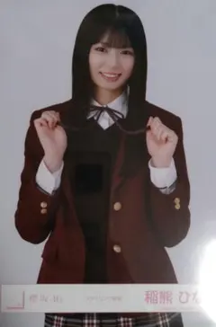 【匿名】櫻坂46　稲熊ひな生写真