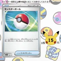 モンスターボール ポケモンカードバラ売り