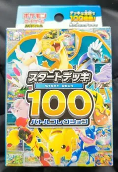 【本日発送】ポケモンカードゲーム MEGA スタートデッキ100