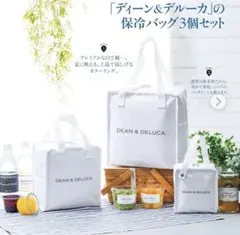 ★DEAN&DELUCAディーンアンドデルーカ　保冷バッグ3個セット★新品★