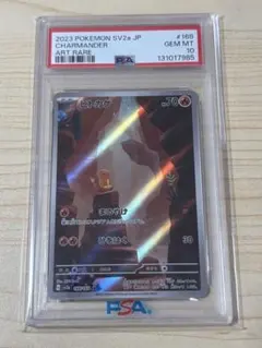【PSA10】ヒトカゲ AR 168/165 SV2a ポケモンカード151のサムネイル