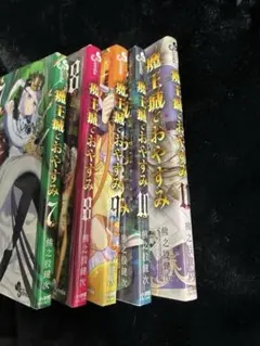 2025年最新】魔王城でおやすみ1の人気アイテム - メルカリ