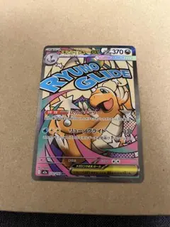 メガカイリューex MA 232/193 ポケモンカード