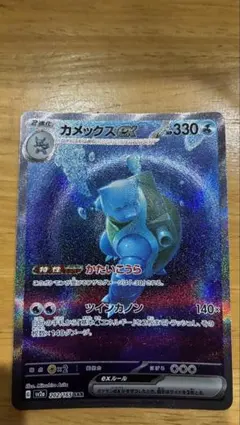 2026年最新】カメックスex sarの人気アイテム - メルカリ