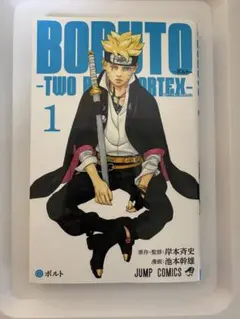 BORUTO―ボルト― 1 ―TWO BLUE VORTEX― - メルカリ
