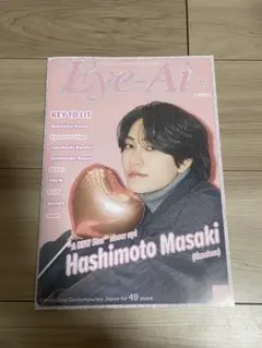 timelesz 橋本将生　Eye-Ai +雑誌　タイムレス