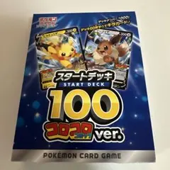 ポケモンカードゲーム スタートデッキ 100 コロコロコミック ver.