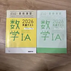 2026 共通テスト 数学 I・A 直前演習 書き込みなし