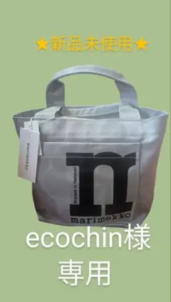 ★新品未使用 MARIMEKKO MONO MINI TOTE UNIKKO★