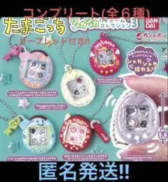 たまごっちシャカシャカチャームコレクション3