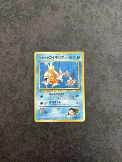 2026年最新】サカキのコイキングの人気アイテム - メルカリ