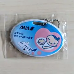 【新品未開封】ANA マタニティマーク