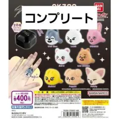 SKZOO ぷくっとリング