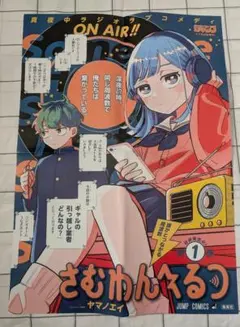 さむわんへるつ　非売品　ポスター 非売品 さむわんへるつ 最新3巻 B3ポスター 書店ポスター - メルカリ