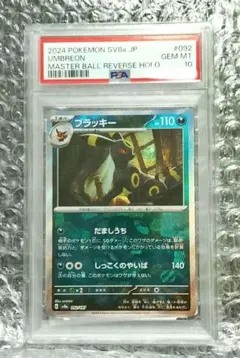 k*様 【ARS10】ブラッキー　マスボミラー 2025年最新】ブラッキー マスターボール arsの人気アイテム