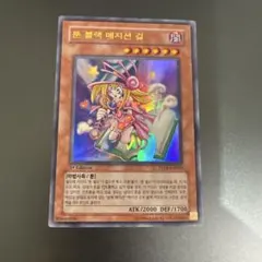 トゥーン・ブラック・マジシャン・ガール BE02-JP207 - メルカリ