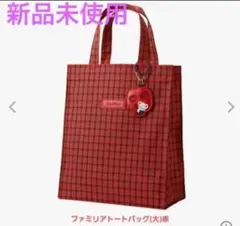 2026年最新】ファミリア トートバッグ 大の人気アイテム - メルカリ