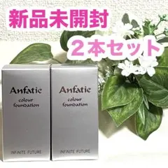 2026年最新】アンファティ ファンデーションの人気アイテム - メルカリ