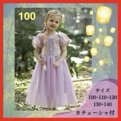 ラプンツェル風 キッズドレス プリンセス なりきり コスプレ ハロウィン 七五三