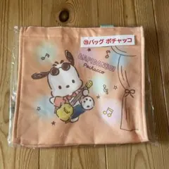 はぴだんぶい くじ バッグ ポチャッコ