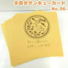 手書きサンキューカード　No.96 メルシー　小鳥　花 30枚セット　ナチュラル