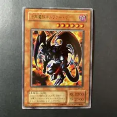 遊戯王　暗黒魔族ギルファー•デーモン　ウルトラ