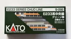 KATO カトー 10-2080 E233系0番台 グリーン車 2両セットのサムネイル